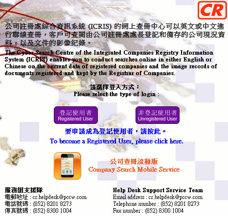 網上香港公司查冊程序- 會計妹® @ 會計報稅、 商標註冊、 成立香港公司