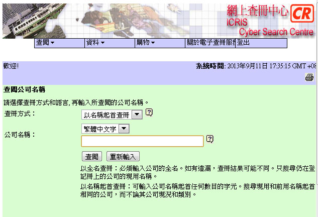 網上香港公司查冊程序- 會計妹® @ 會計報稅、 商標註冊、 成立香港公司